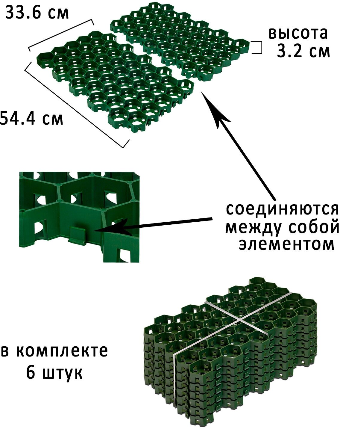 Газонная решётка 544х336х32 мм, комплект 6 шт, цвет зелёный