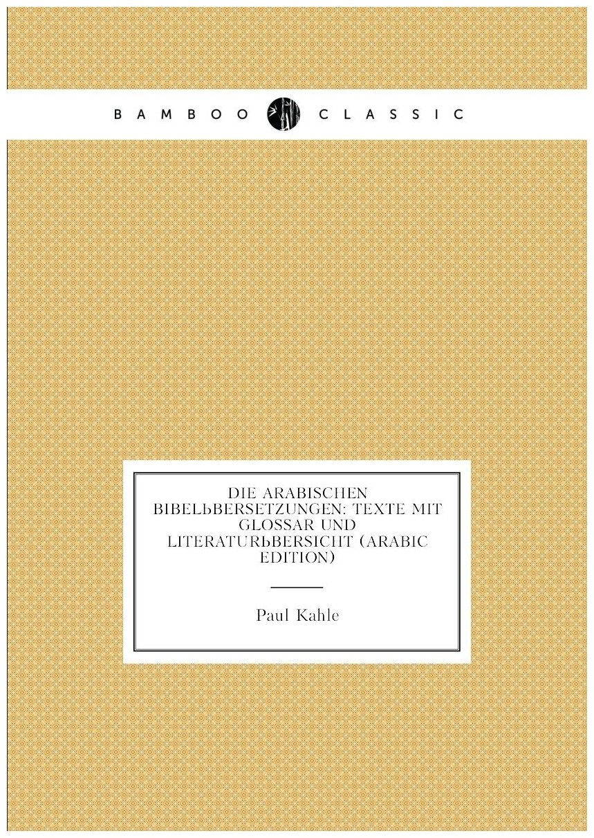 Die Arabischen Bibelübersetzungen: Texte Mit Glossar Und Literaturübersicht (Arabic Edition)