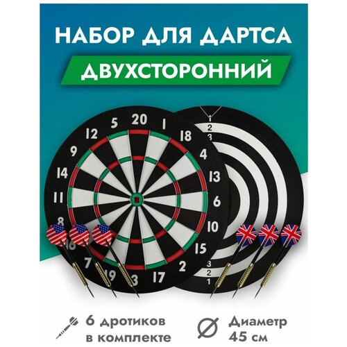 дартс мягкий польша арт п 0156 60 Набор для дартс начальный 45см детский взрослый