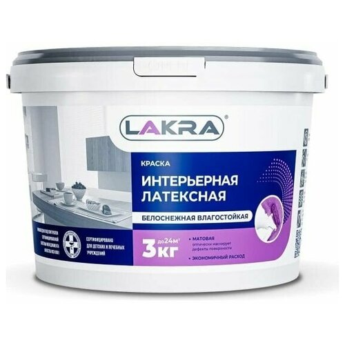 Краска интерьерная латексная Лакра белоснежная 3кг