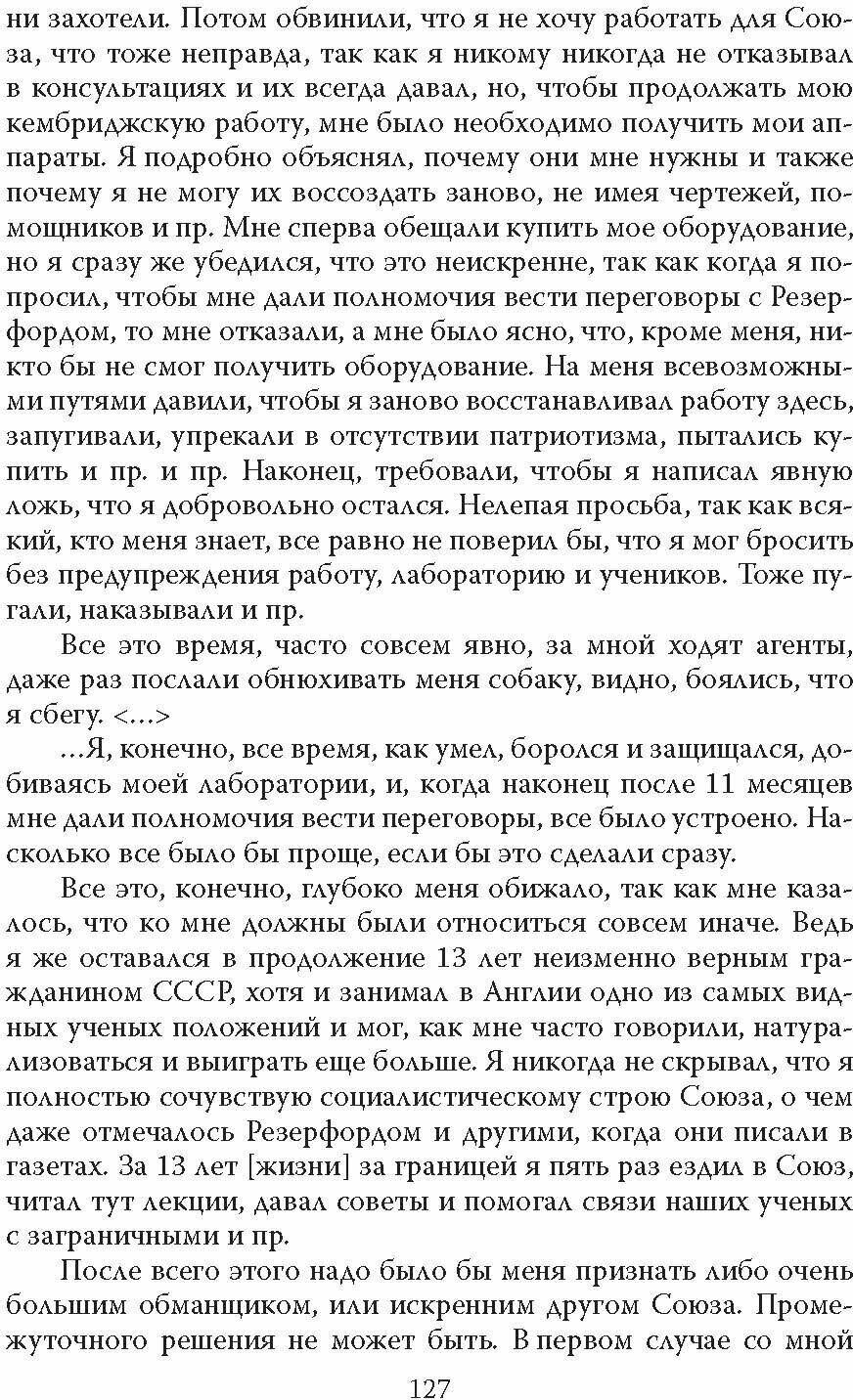 Деловые записки. Великий русский физик о насущном - фото №9