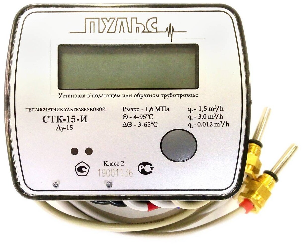 Счетчик тепла ПУЛЬС СТК-15-И