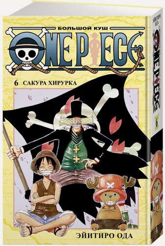 Изображение товара Манга One Piece. Большой куш. Кн.6. Сакура Хирурка