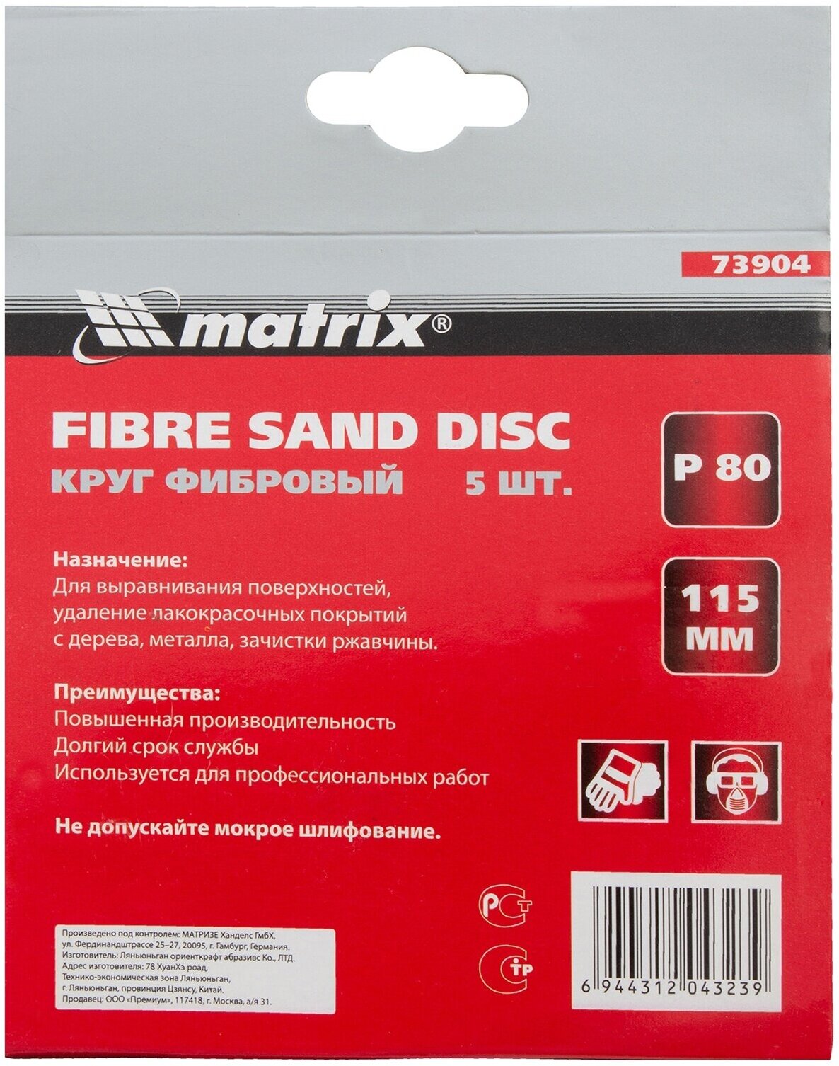 круг фибровый 115мм*22мм, p80 /5шт/, matrix, 73904 - фото №5