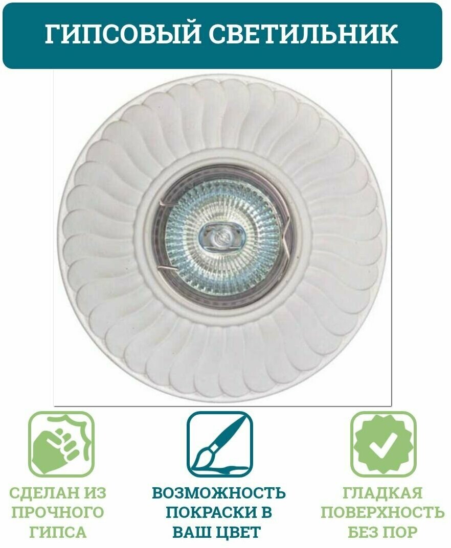 фото Гипсовые точечные светильники DK-004. Круглый светильник с элементами 3D декора на поверхности.