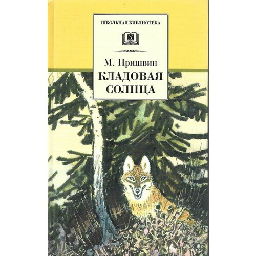 Кладовая солнца