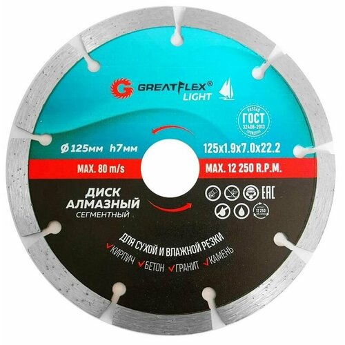 Диск отрезной алмазный сегментный GreatFlex Light, 115 x 1.8 x 7.0 x 22.2 мм GREATFLEX 55-771