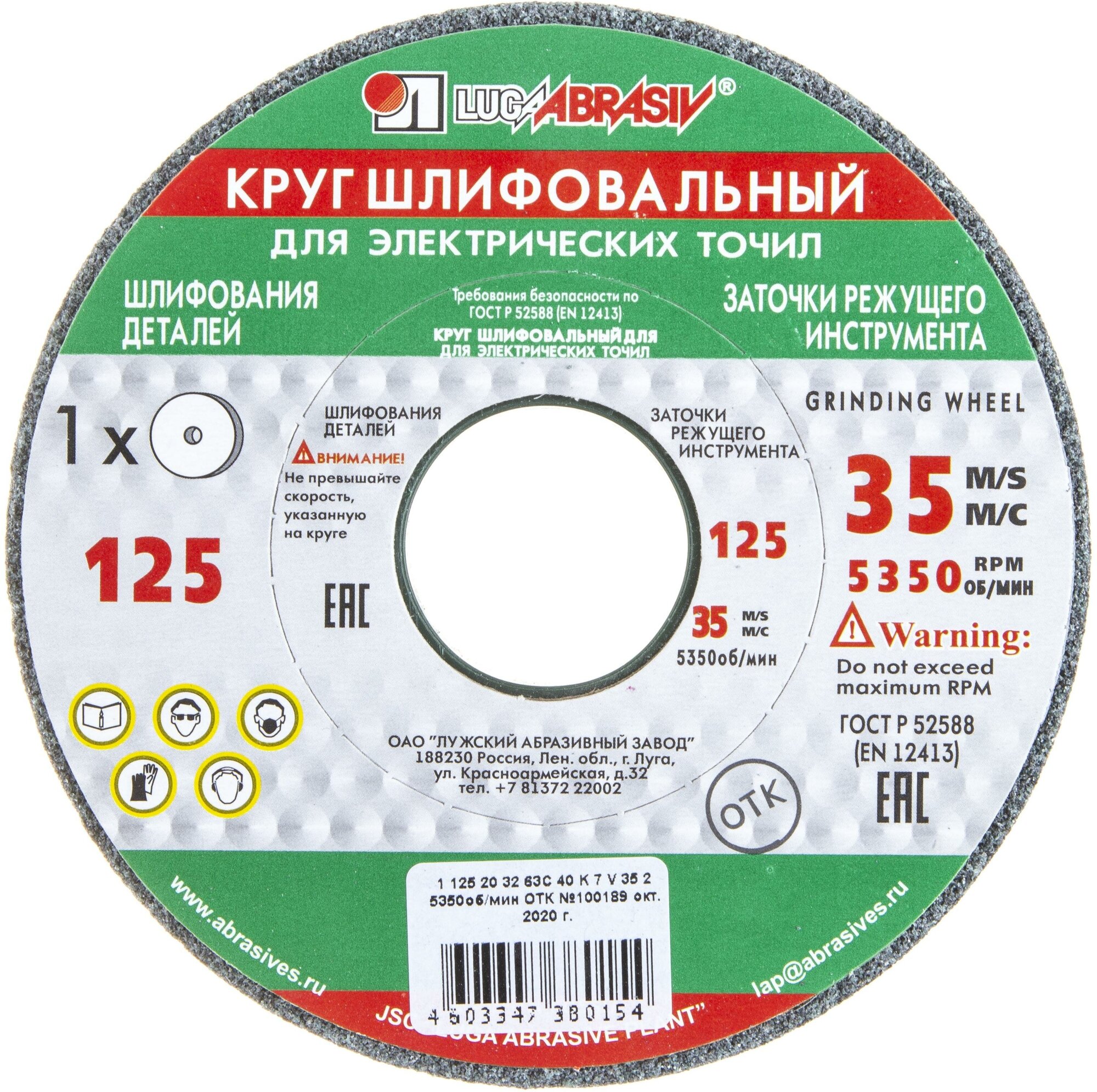 Круг шлифовально-точильный LugaAbrasiv, диаметр 125 мм, 20 мм, посадочный диаметр 32 мм, 63, зеленый, 40 К, L 35 м/с V