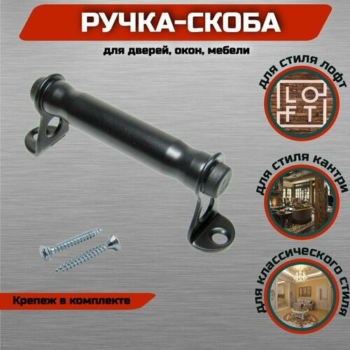 Ручка-скоба ноэз РСМ-80-SL черный матовый