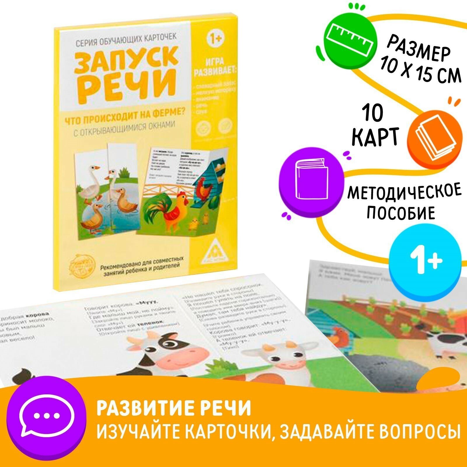 Обучающие карточки "что происходит на ферме?", 1+, А5, 10 карт, Сима-ленд