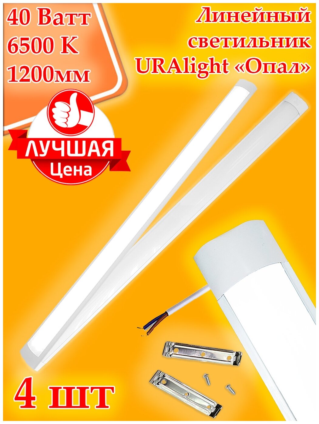 Линейный светильник, накладной светильник URAlight светодиодный ЛПО LED T12 120см "Опал" 1200х75х25мм 6500К 3200Лм, 40 Вт