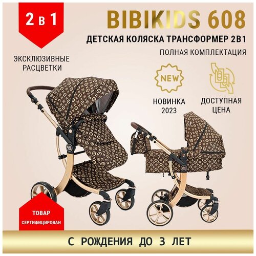 Детская коляска трансформер BibiKids 608 2 в 1 (Darex Dalux), для новорожденных, люлька и прогулка для детей до 3-х лет, 2023