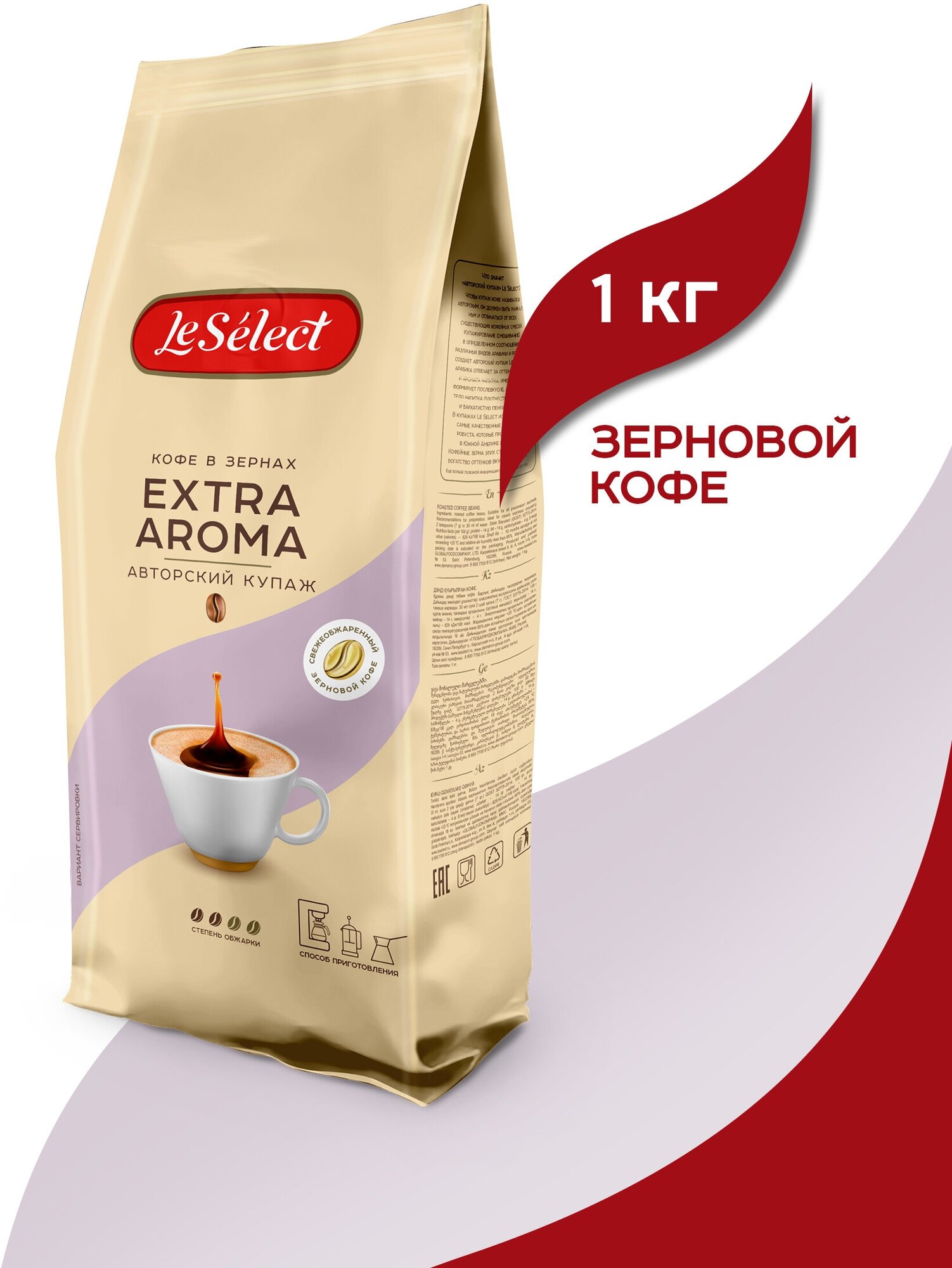Кофе в зёрнах Extra Aroma, Le Select, арабика робуста, средняя свежая обжарка