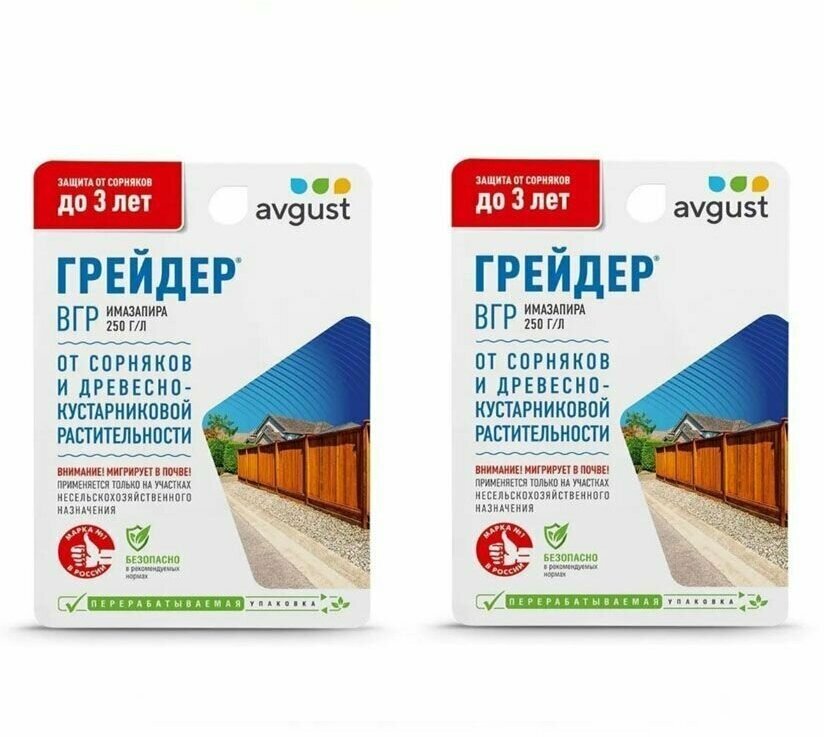 2 шт. Грейдер 10мл защита от сорняков и древесно-кустарниковой растительности