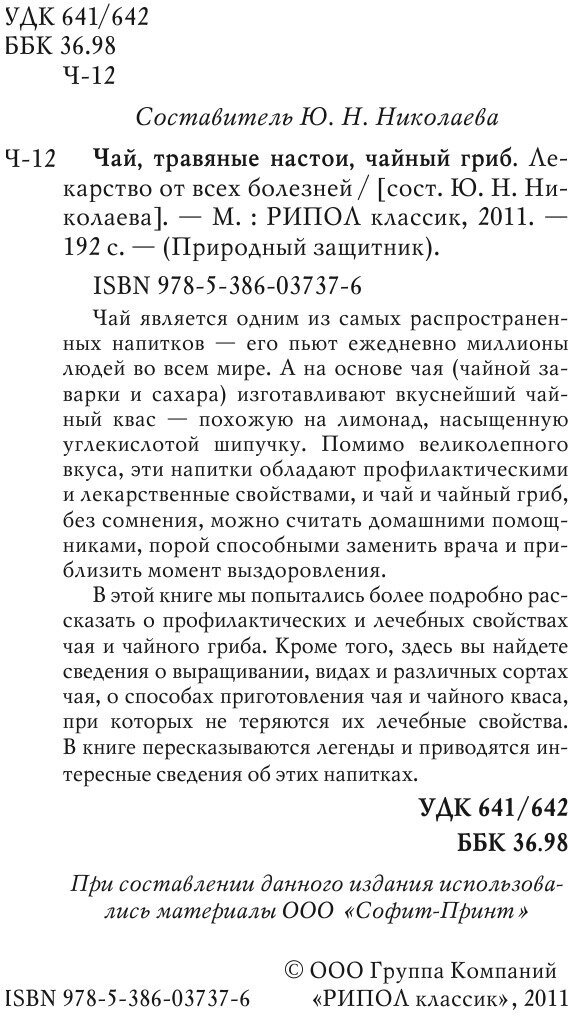 Чай, травяные настои, чайный гриб. Лекарство от всех болезней - фото №5