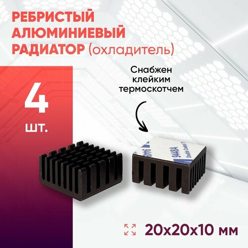 Алюминиевый радиатор 20х20х10 с термоскотчем радиатор охлаждения 40x40x11мм c самоклеящейся лентой 3m для охлаждения чипов электроники пк видеокарты материнской платы