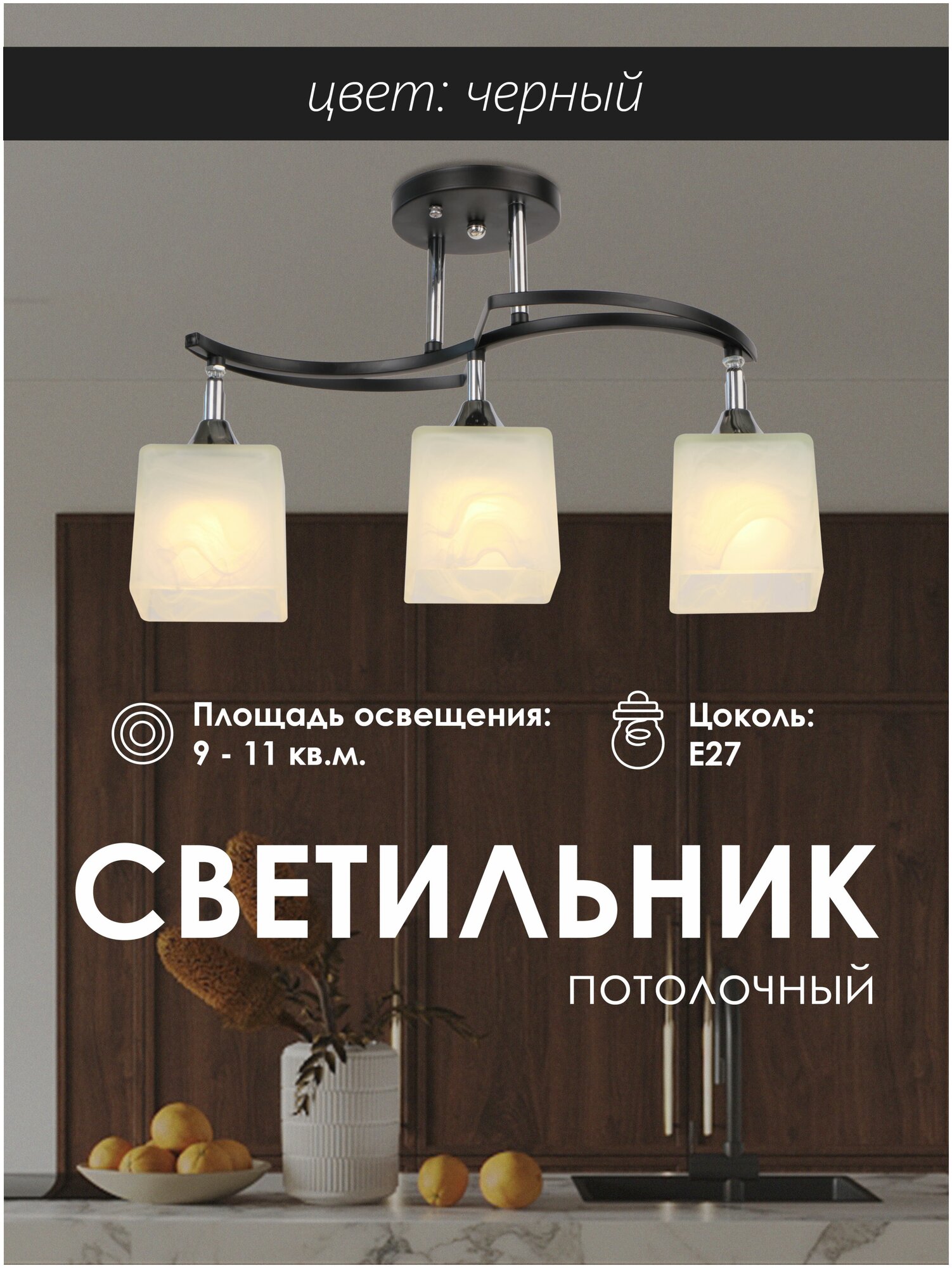 Потолочный светильник P5507-3 BK 000050568