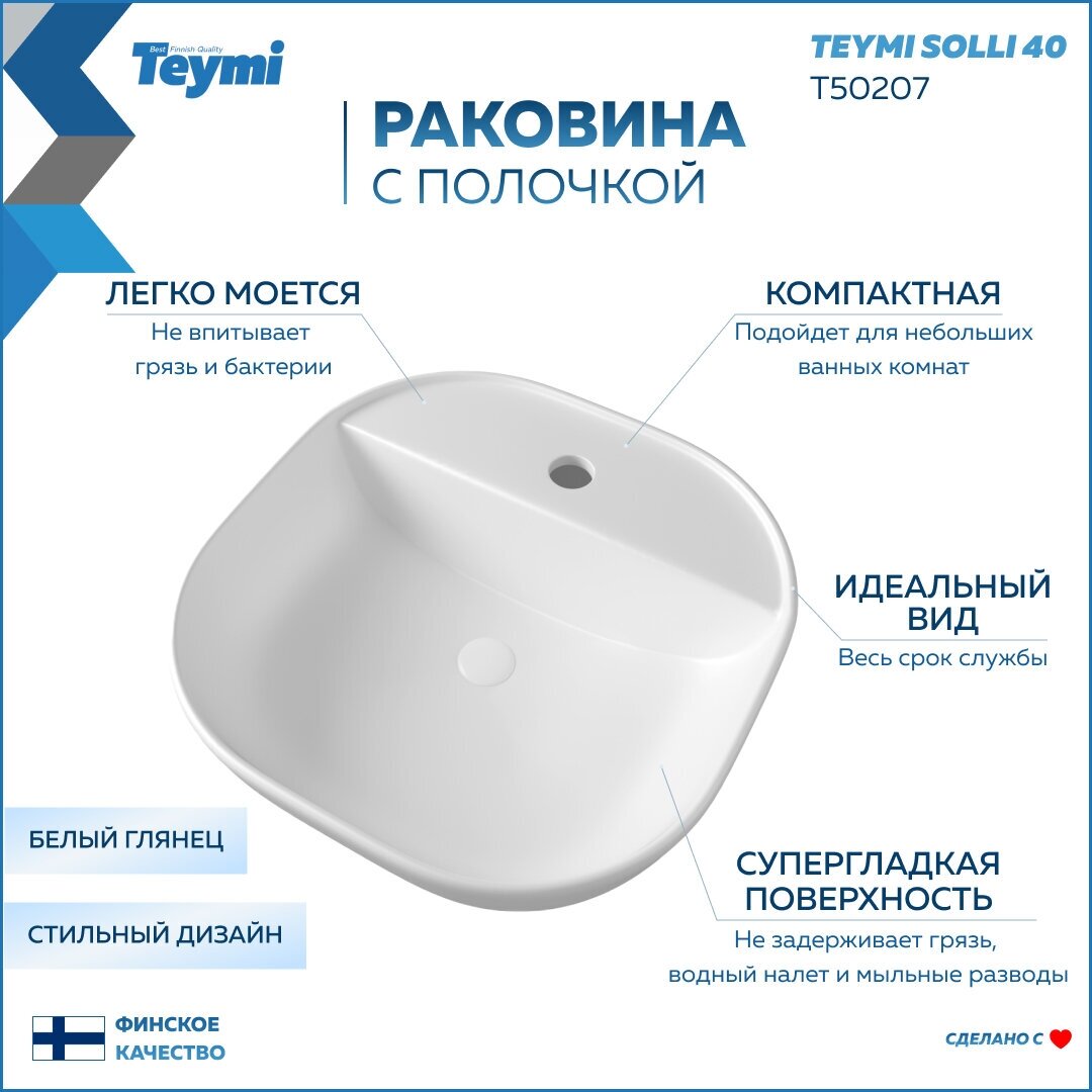 Комплект Teymi 2 в 1: Раковина Solli 40 накладная с полочкой T50207 + выпуск для раковины 1/4", клик-клак, T90902 белый F00135 - фотография № 3