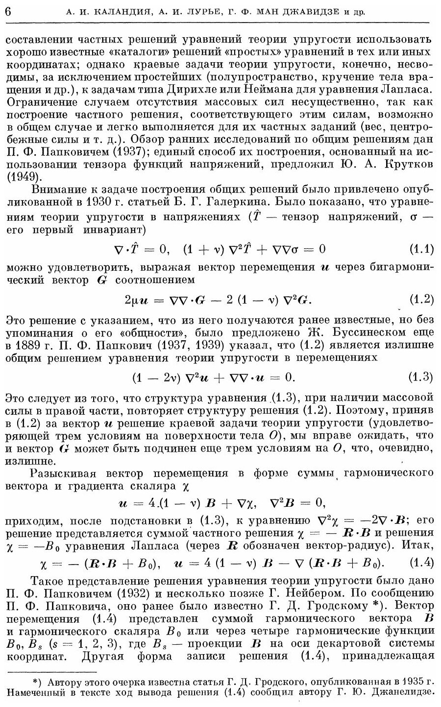 Книга Механика в СССР за 50 лет. Том 3. Механика деформируемого твердого тела - фото №3
