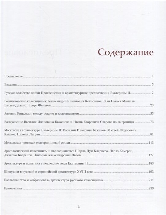 Архитектура русского классицизма в эпоху Екатерины Великой - фото №6