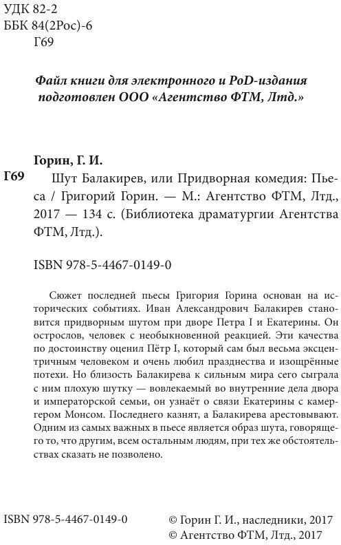 Шут Балакирев, или Придворная комедия