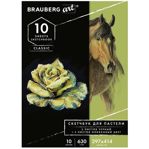 Альбом-Скетчбук для пастели / акварели художественный для рисования эскизов, картон Черный+оливковый 630 г/м2, 297x414 мм, 5+5 листов, Brauberg Art
