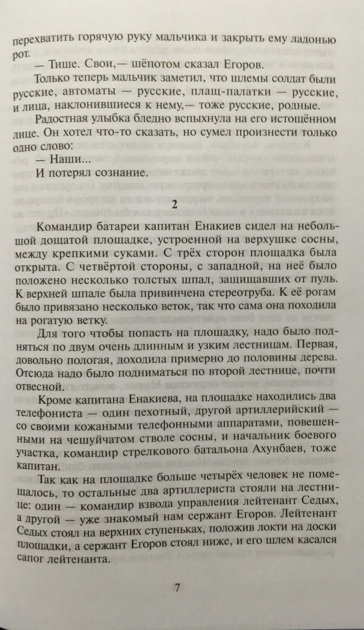 Катаев В. П. Сын полка. Школьная библиотека