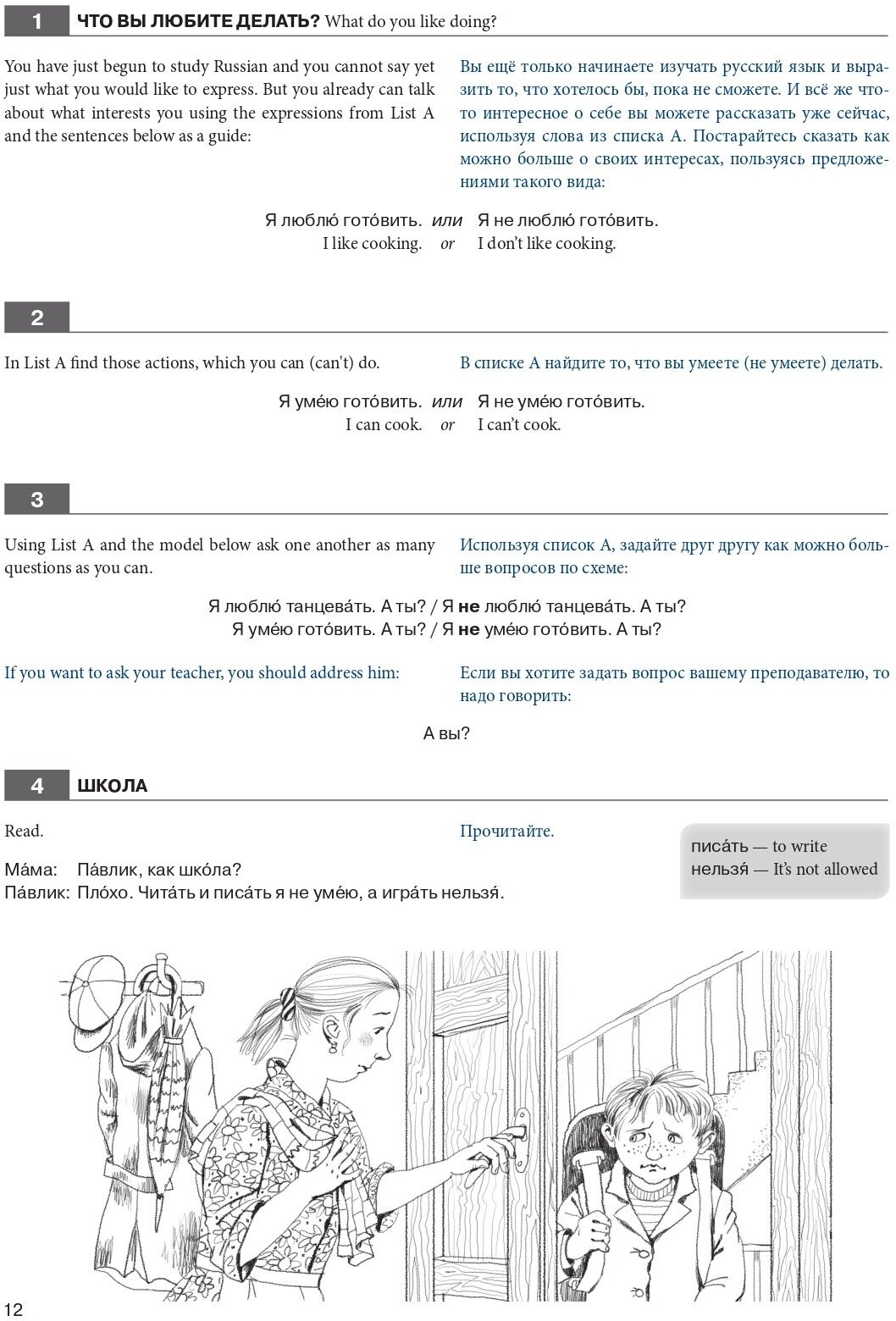 Русская практическая грамматика / Russian Grammar in use. A1 - фото №3