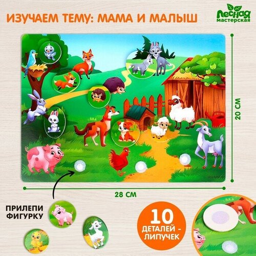 Игрушка на липучках «‎Мамы и их дети»‎ мамы и дети