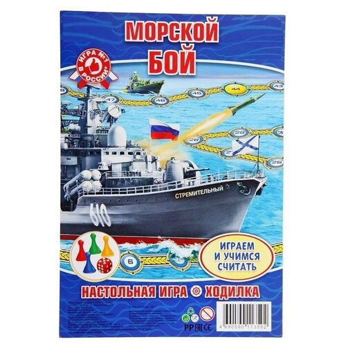 Настольная игра-ходилка Морской бой игра настольная умка ходилка морской бой