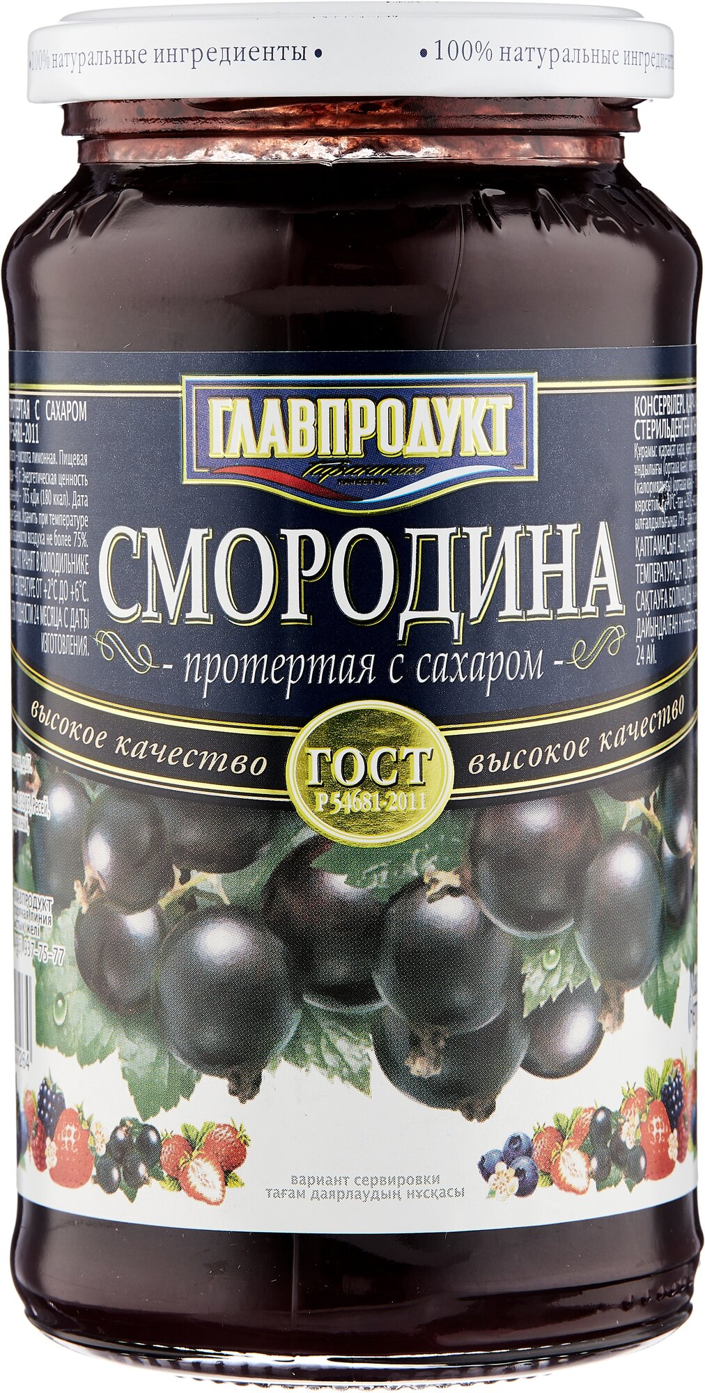 Протертая смородина Главпродукт с сахаром, банка, 550 г