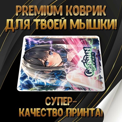 Коврик для мышки Genshin Impact Forte Print