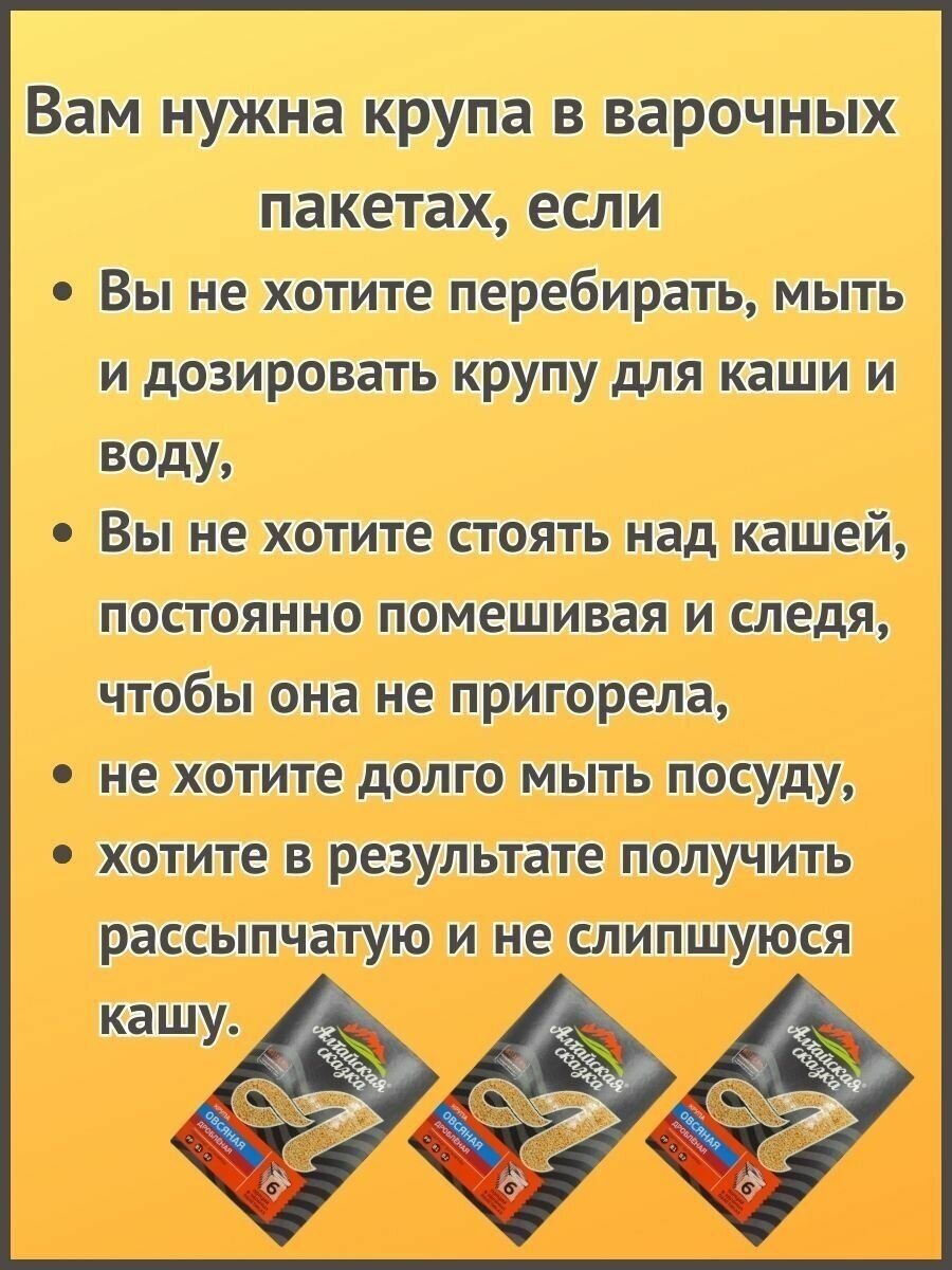 Алтайская сказка/Крупа овсяная дробленая 400г в пакетах 9шт. - фотография № 2