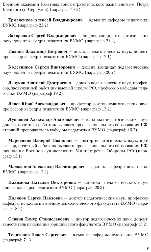 Военная педагогика. Учебник для вузов - фото №10