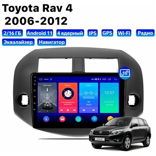 Автомагнитола Dalos для Toyota Rav4 (2006-2012), Android 11, 2/16 Gb, Wi-Fi