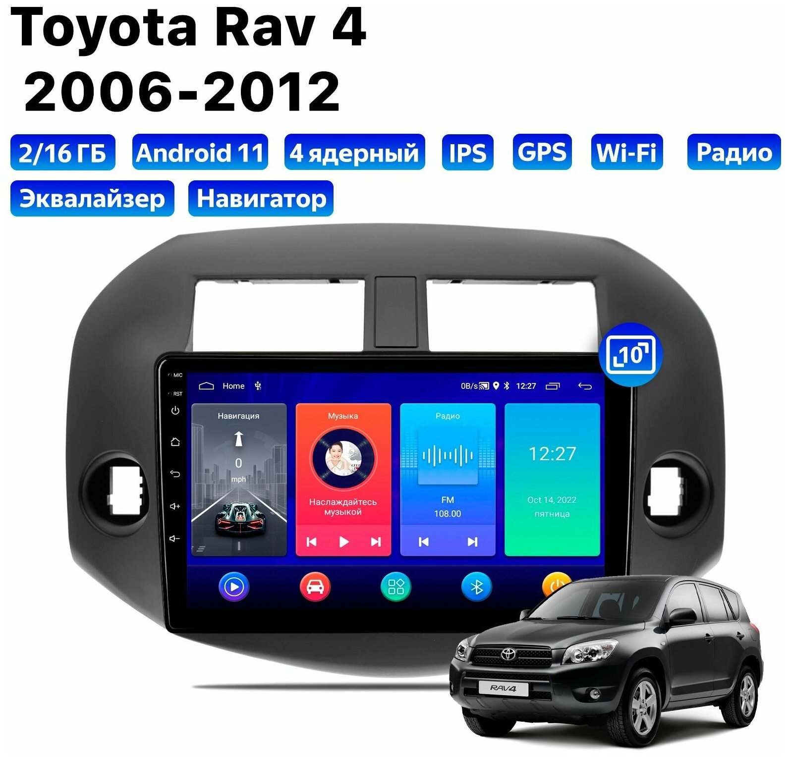 Автомагнитола Dalos для Toyota Rav4 (2006-2012), Android 11, 2/16 Gb, Wi-Fi