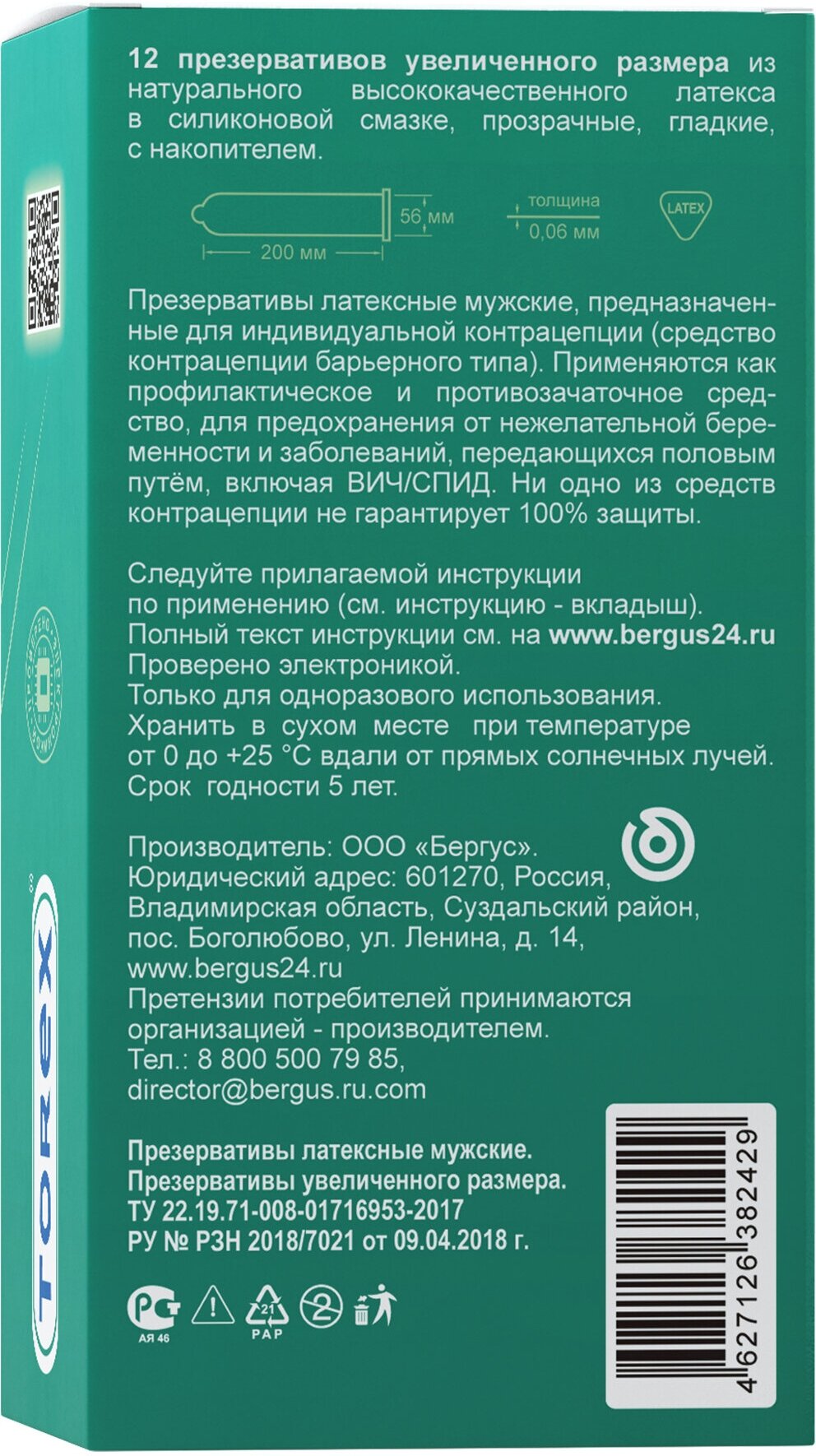 Презервативы увеличенного размера Torex/Торекс 3шт ООО Бергус - фото №6