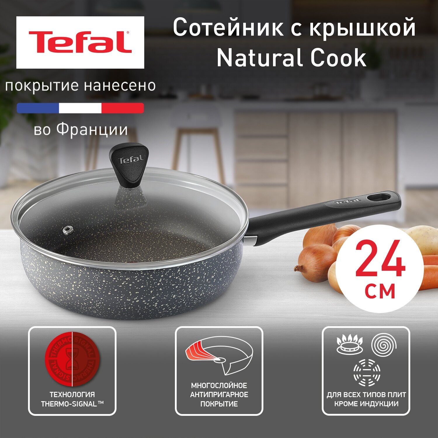 Стальные сотейники Tefal — купить по низкой цене на Яндекс Маркете | Pfannen