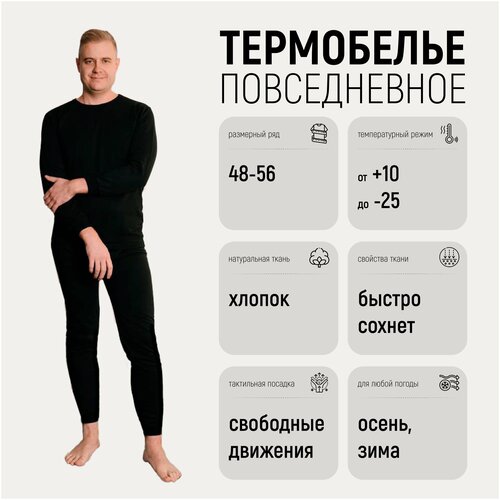 Термобелье мужское TERMO