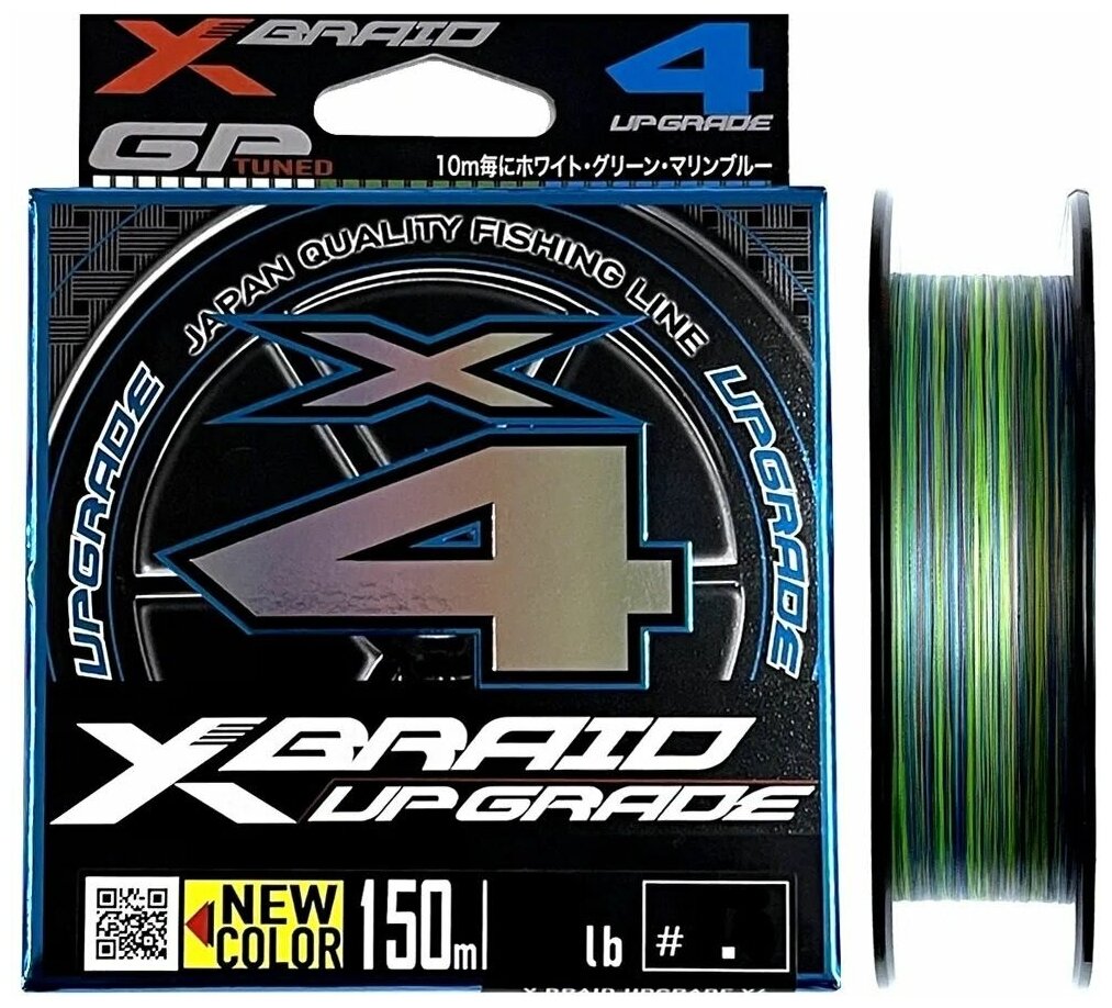 Шнур YGK X-Braid Upgrade X4 3 colour 150m #0.6-12lb