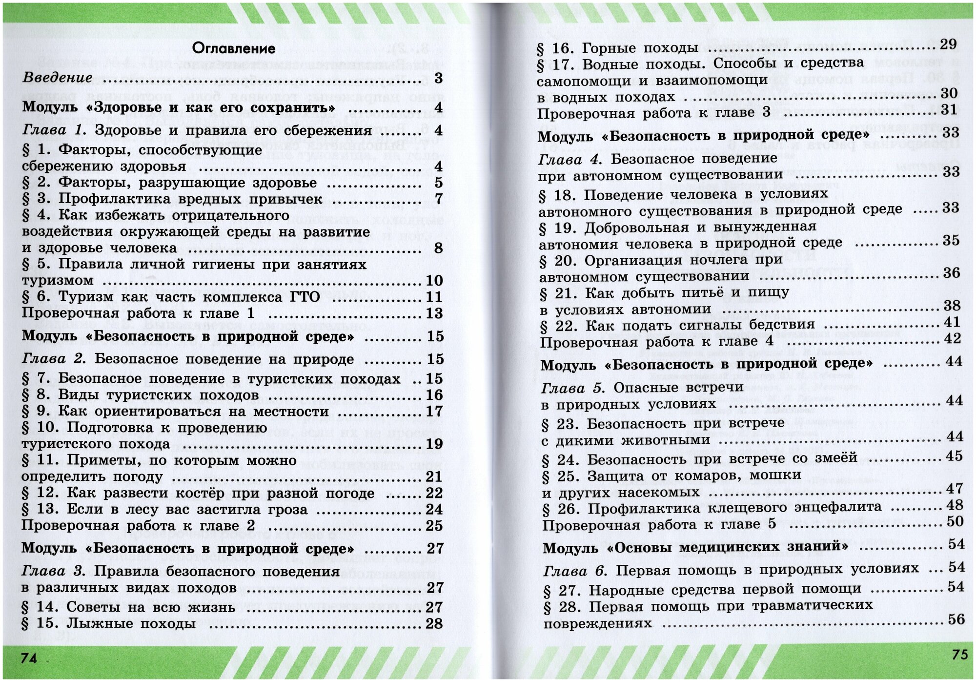 Основы безопасности жизнедеятельности. 6 класс. Рабочая тетрадь - фото №4