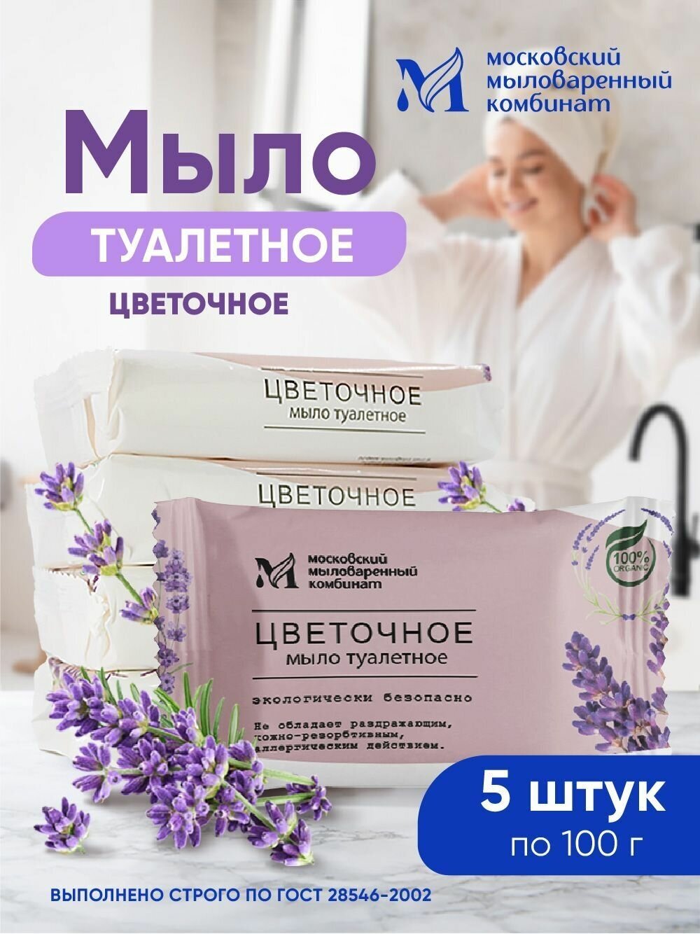 Мыло туалетное ММК "Цветочное" 100 гр. 5 шт. в упаковке