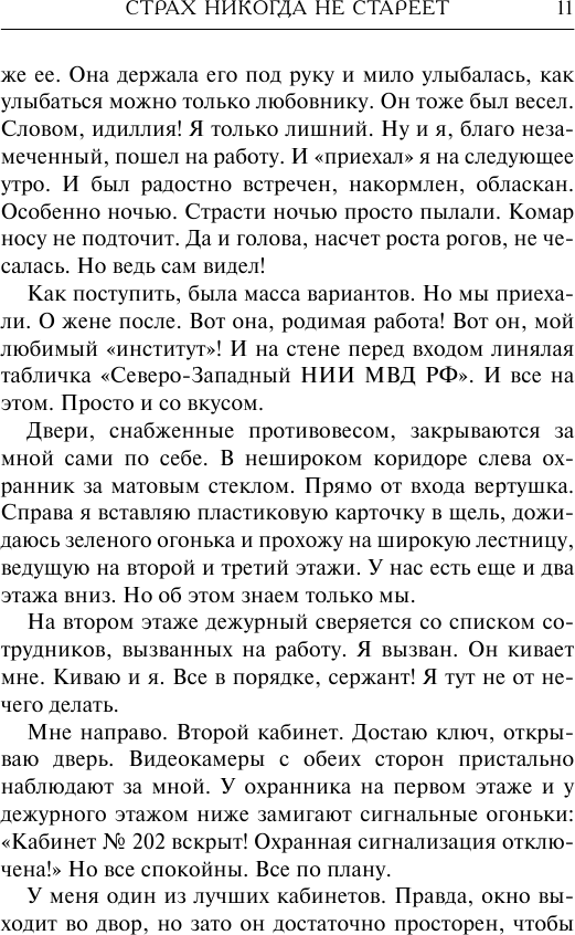 Страх никогда не стареет (Сорокин Геннадий Геннадьевич) - фото №10