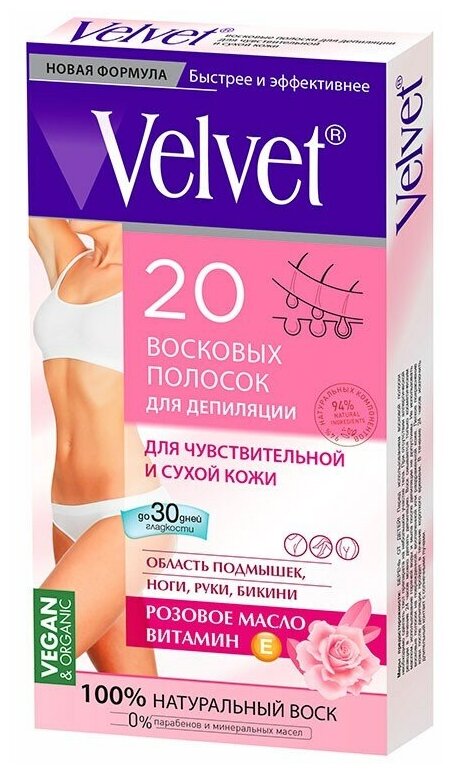 Восковые полоски для депиляции для чувствительной и сухой кожи Velvet 20 шт