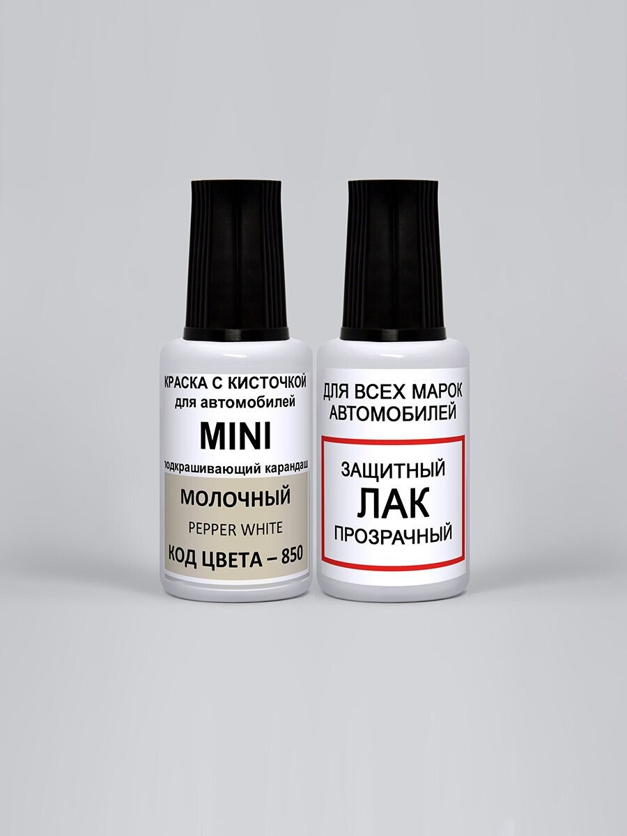 Набор для подкраски 850 для Mini Молочный, Pepper White, краска+лак 2 предмета