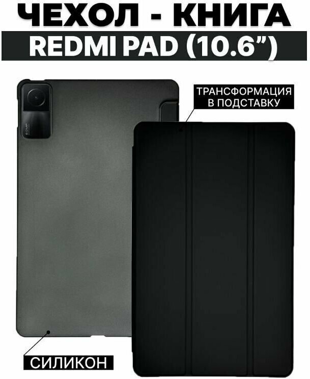 Умный чехол Kakusiga Slim Series для планшета Xiaomi Redmi Pad 10.61 дюйма 2022 года черный