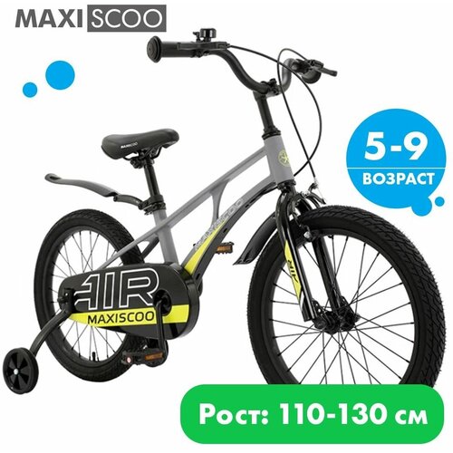 Велосипед детский Maxiscoo Air 18 Стандарт, Обсидиан