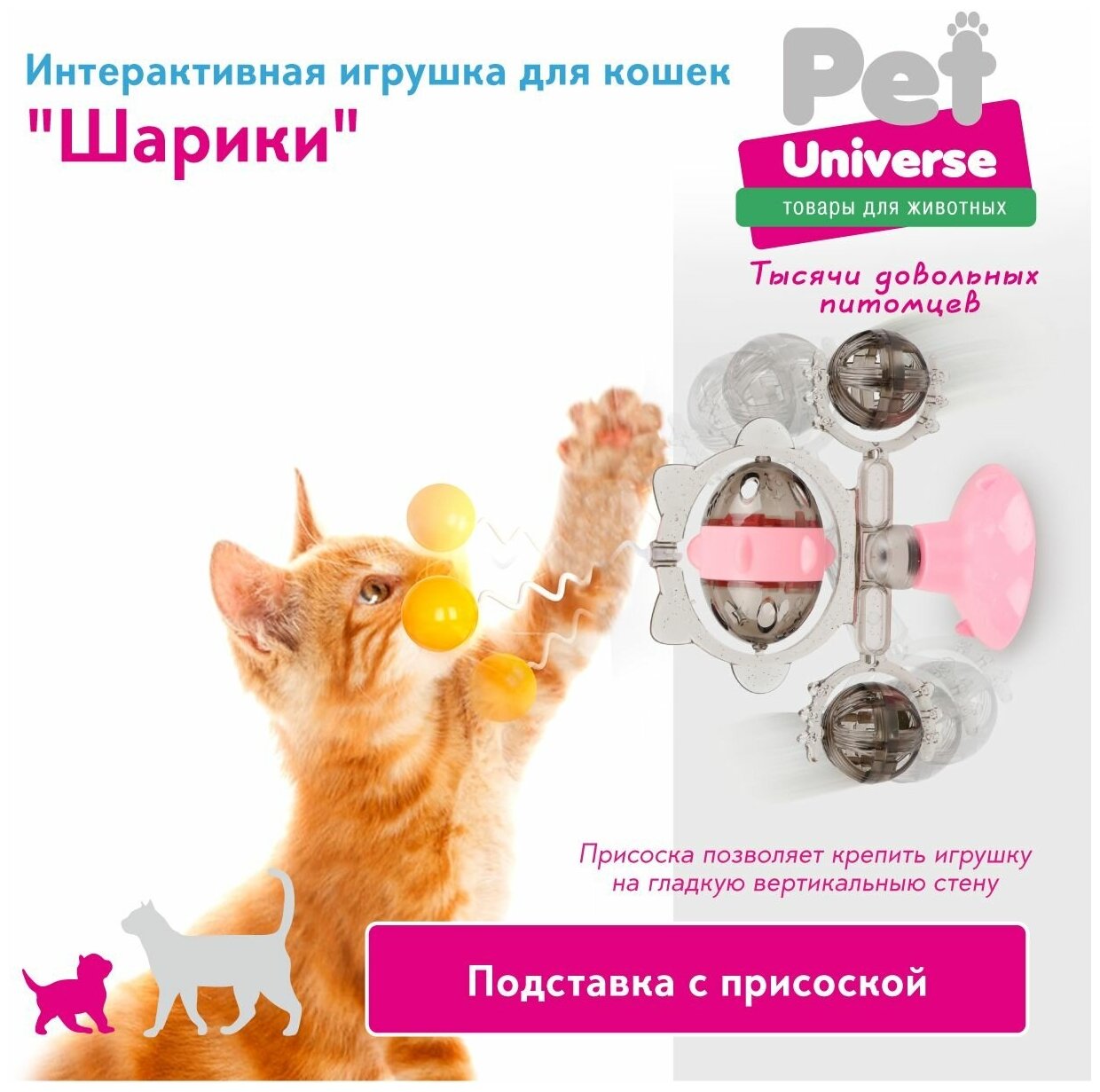 Развивающая игрушка головоломка для кошек Pet Universe.Обучающая кормушка дозатор, крутилка c кошачьей мятой на присоске,c шариком на пружине/PU4004PK - фотография № 8