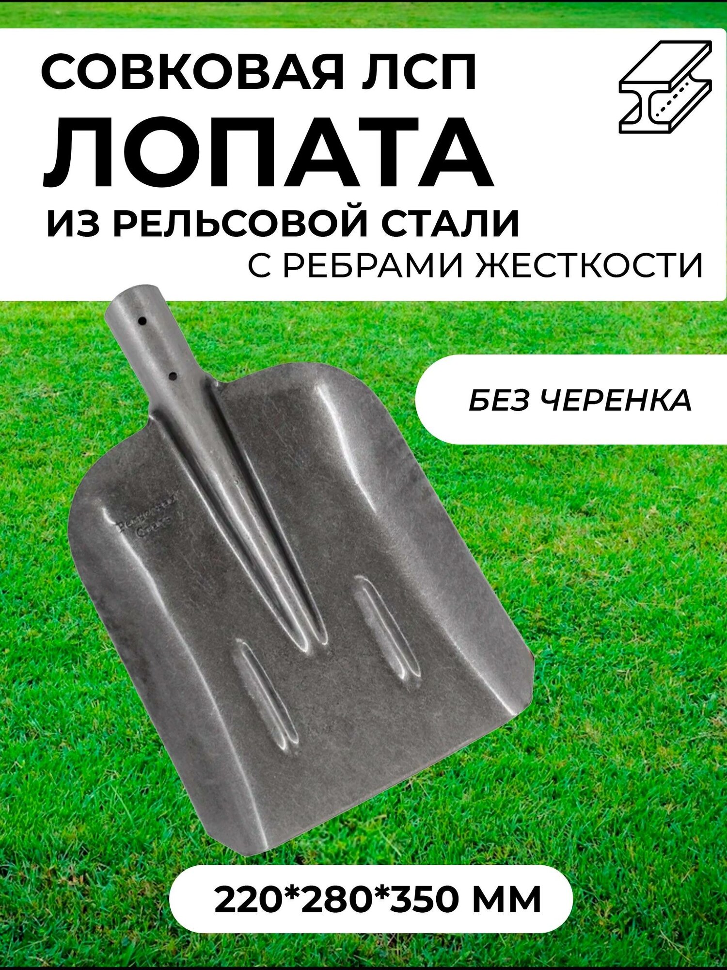 фото Лопата совковая без черенка, рельсовая сталь