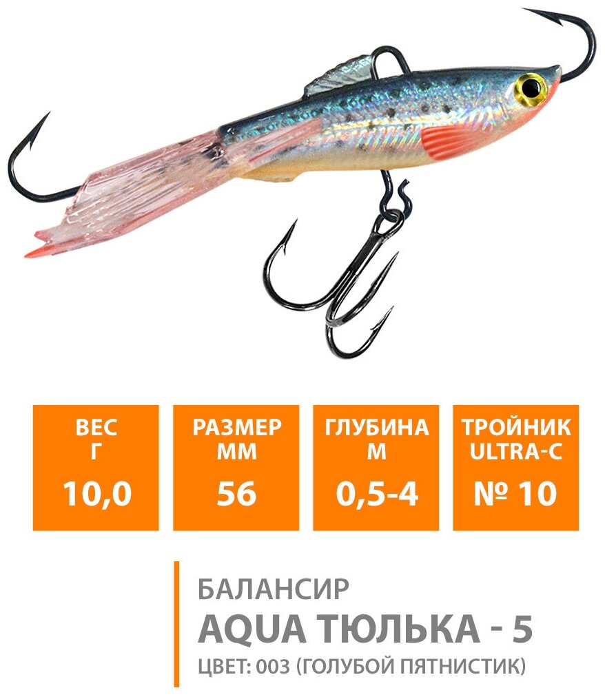 Балансир для зимней рыбалки AQUA Тюлька-5 56mm 10g цвет 003